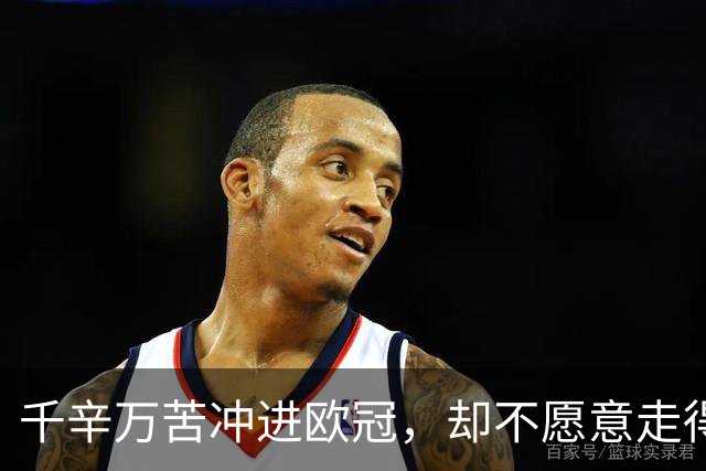 千辛万苦冲进欧冠，却不愿意走得太远？这些球队打得什么算盘