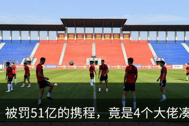 被罚51亿的携程，竟是4个大佬凑100万起家，散伙后全员封神！