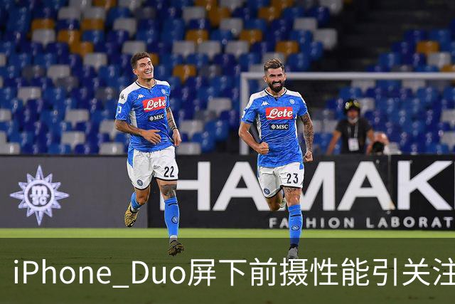 iPhone Duo屏下前摄性能引关注 苹果刻意保留关键参数